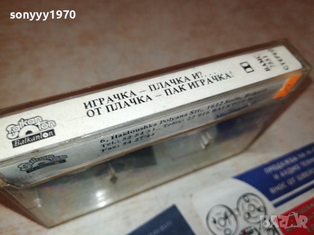ИГРАЧКА ПЛАЧКА-КАСЕТА БАЛКАНТОН 2109231643, снимка 11 - Приказки за слушане - 42271951
