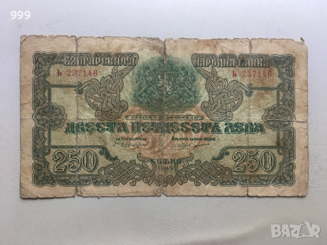 250 лева 1945, 500 лева 1945 България, снимка 2 - Нумизматика и бонистика - 52198756