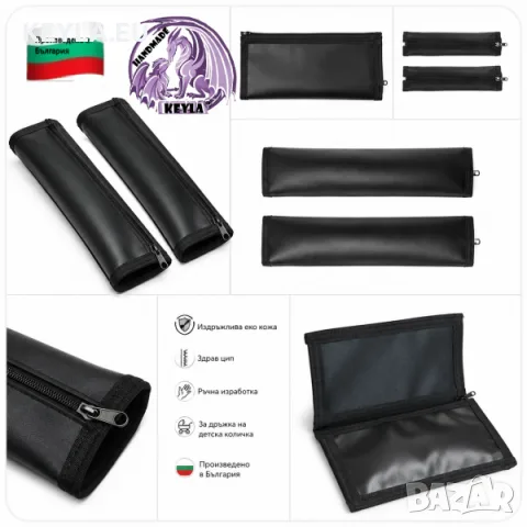 Калъф протектор комплект за дръжка на количка две части -еко кожа KEYLA ZIPMINI S Ръчна изработка,BG, снимка 2 - За бебешки колички - 49843790