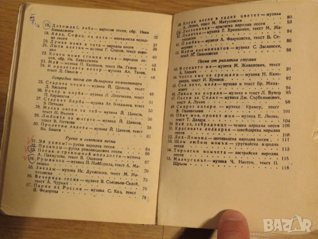 Стара колекция - Нотирани любими масови  песни за акордеон  - издание 1965 година - обработени и нот, снимка 7 - Акордеони - 29161539