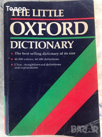малък оксфордски речник английски little oxford dictionary english, снимка 1 - Учебници, учебни тетрадки - 36756436