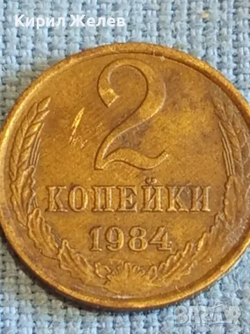 Стара монета 2 копейки 1984г. СССР рядка за КОЛЕКЦИЯ ДЕКОРАЦИЯ 38990, снимка 2 - Нумизматика и бонистика - 48021598