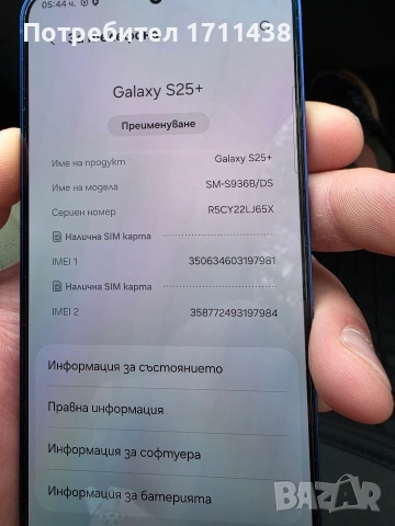 Samsung s25 + 256gb 12 ram, снимка 8 - Samsung - 54175578