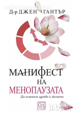 Манифест на менопаузата