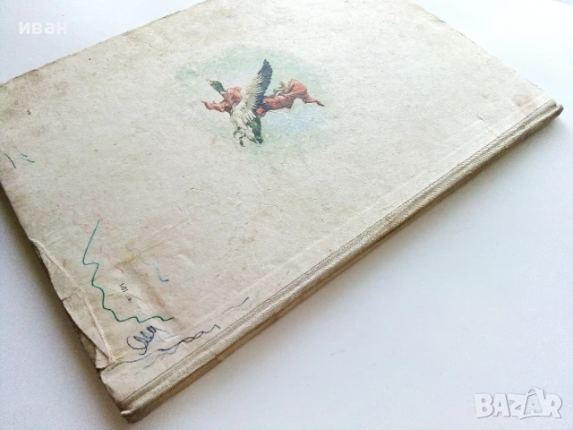 Снежанка и други приказки - Братя Грим - 1966г., снимка 13 - Детски книжки - 50840013