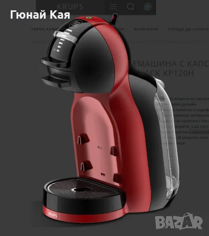 Кафемашина с капсули Krups Mini Me Red-Black KP120H31