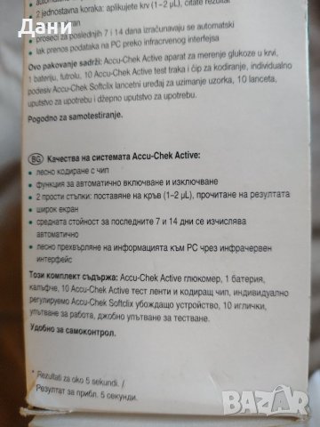 Активен глюкомер  accu-chek active, снимка 8 - Уреди за диагностика - 38513586