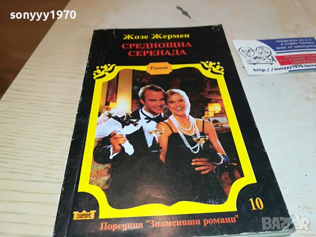 СРЕДНОЩНА СЕРЕНАДА-КНИГА 1602231933, снимка 5 - Други - 39699995