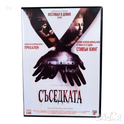 Съседката DVD -R с бг субс
