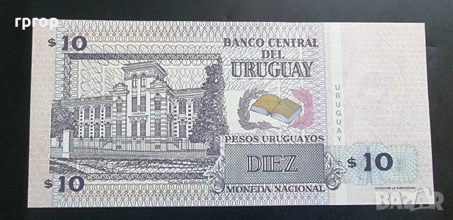 Уругвай. 10 песо. 1998 година. UNC., снимка 2 - Нумизматика и бонистика - 45926278