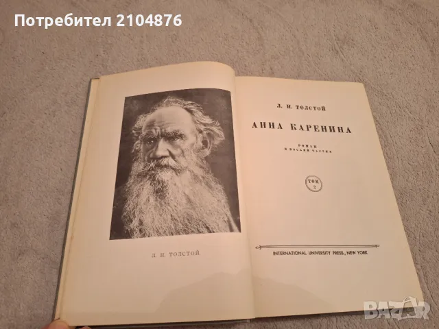 Анна Каренина / Ана Каренина на руски език, снимка 6 - Художествена литература - 48200897