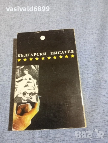 Андрей Гуляшки - Срещу 007, снимка 3 - Българска литература - 54194404