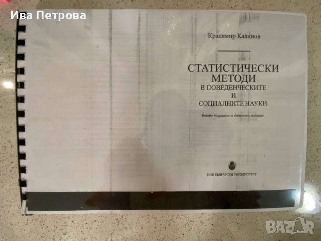 Статистически методи 