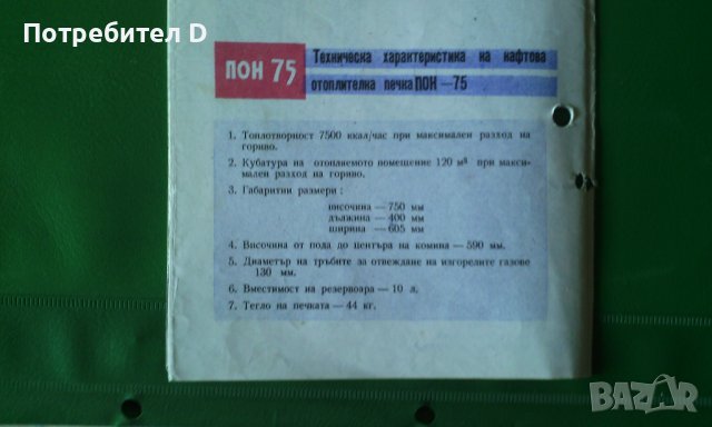 Нафтова печка Балкан. В изправност. Много добре запазена., снимка 6 - Отоплителни печки - 37618545