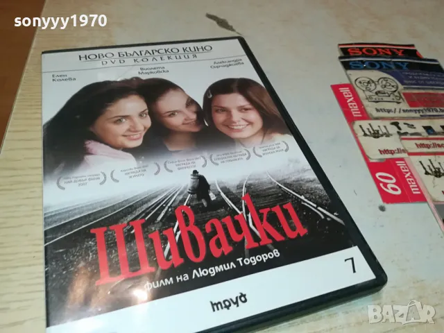 ШИВАЧКИ-ДВД 1304251805