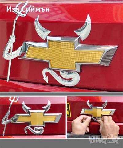 Стикер, лепенка Дявол за емблемата на автомобил, снимка 3 - Аксесоари и консумативи - 36897803