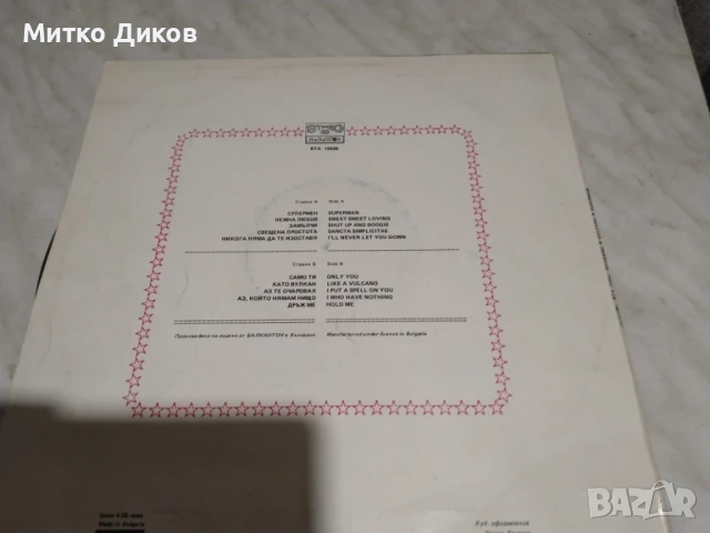 Vulcano Superman голяма плоча , снимка 2 - Грамофонни плочи - 51376826