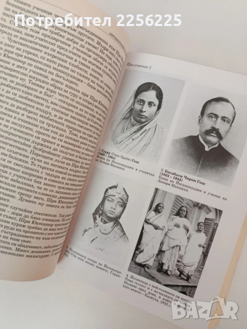 Автобиография на един йогин, снимка 3 - Художествена литература - 54316978