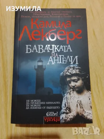 Книги на Камила Лекберг , снимка 6 - Художествена литература - 47067653