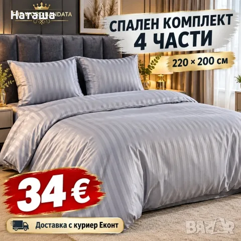 Спален комплект 4 части , снимка 2 - Спално бельо - 56533031