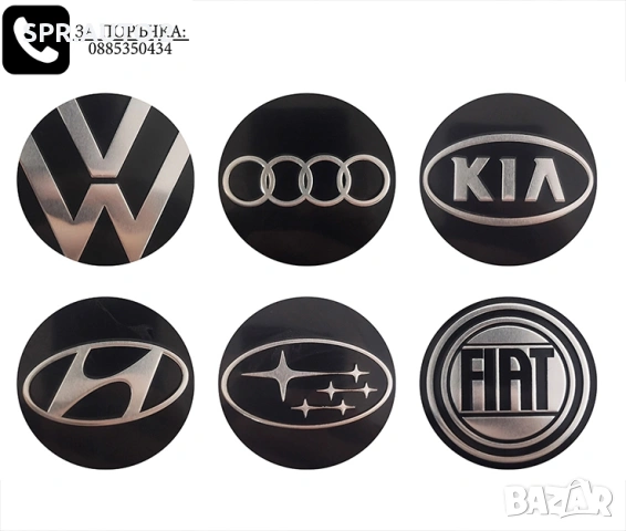 Алуминиеви стикери 65мм за тасове / за капачки за джанти / за Volkswagen VW Audi Renault Mazda Kia