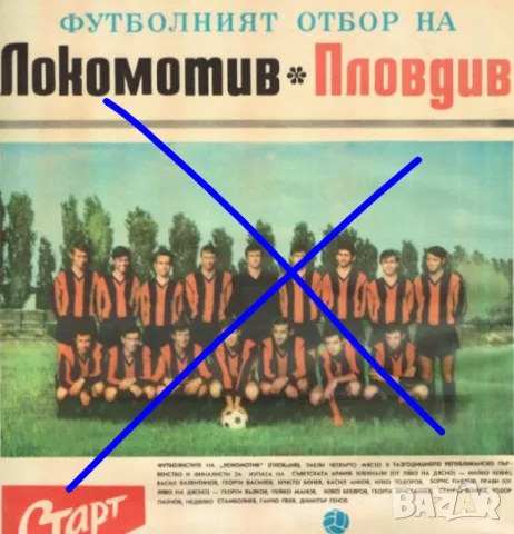 Отбори от СТАРТ от 1971 г, снимка 4 - Колекции - 51666198