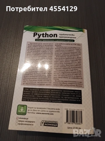 Python - практическо програмиране , снимка 2 - Художествена литература - 51331715