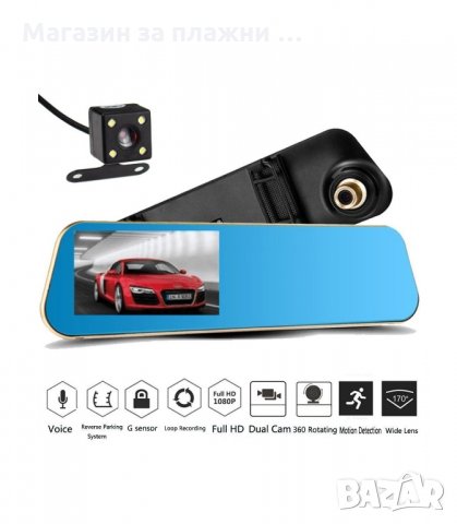 ВИДЕОРЕГИСТРАТОР ОГЛЕДАЛО С ДОПЪЛНИТЕЛНА КАМЕРА ЗА ЗАДНО ВИЖДАНЕ - код 550