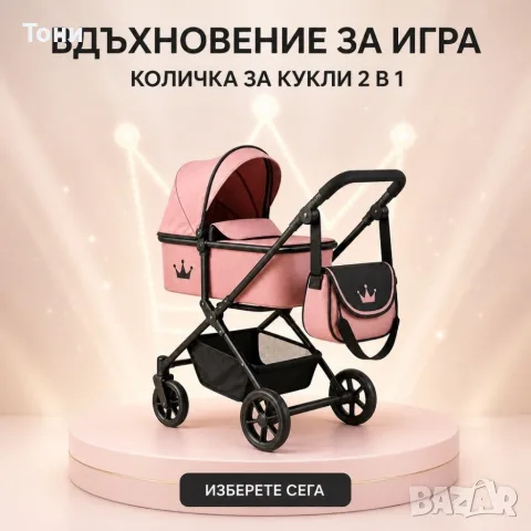 Количка за кукли 2 в 1 Принцеса в розово и черно, снимка 8 - Кукли - 56187180