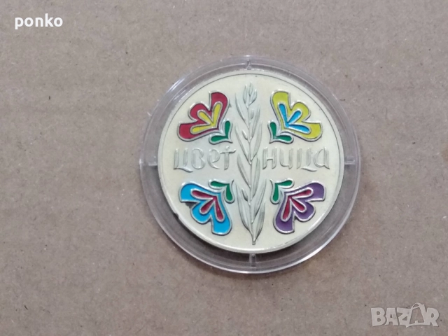 Сребърни юбилейни монети, снимка 6 - Нумизматика и бонистика - 46407565