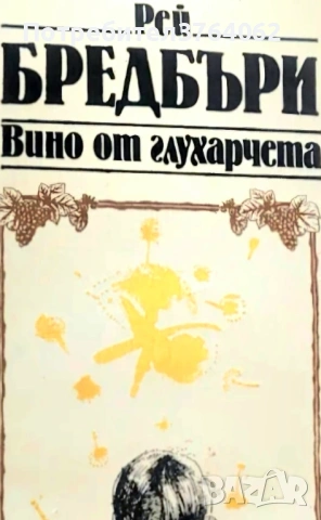 На изток от Рая, Спасителят в ръжта, Да убиеш присмехулник и др., снимка 5 - Художествена литература - 53895445