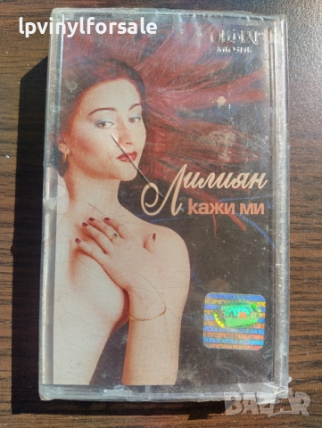  Лилиян ‎– Кажи Ми 