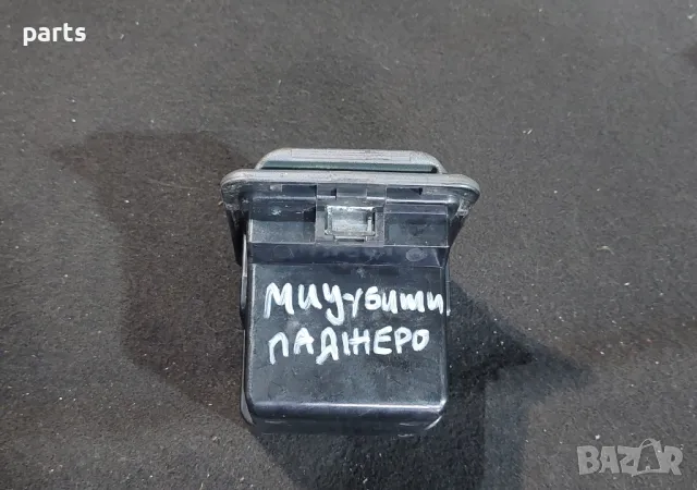 Пепелник Мицубиши Паджеро , снимка 5 - Части - 48647660