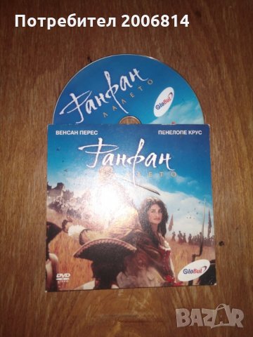 ДВД филм "Фанфан Лалето"