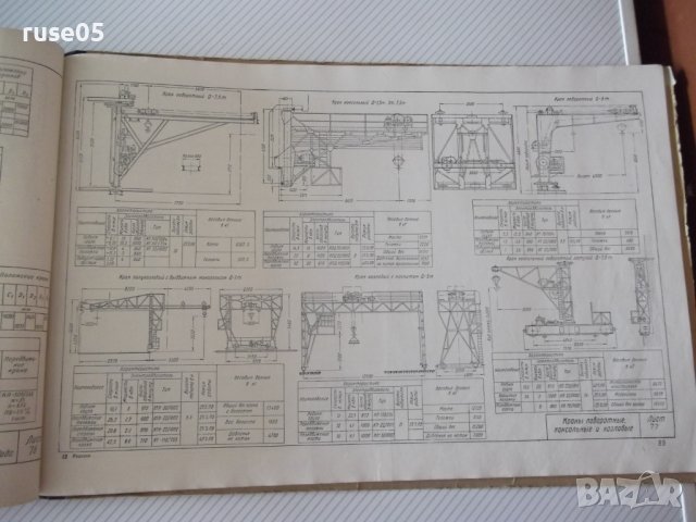 Книга "Грузоподъемные машины.Атлас-Н.Ф.Руденко" - 124 стр., снимка 9 - Специализирана литература - 37691626