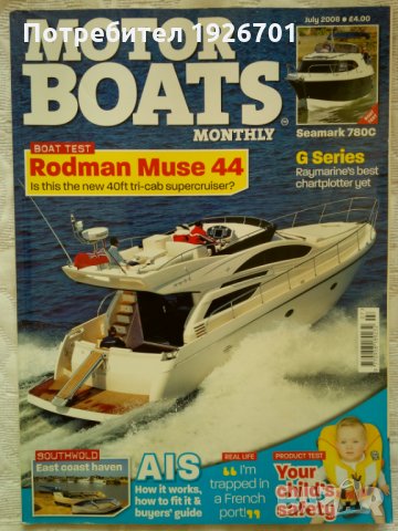 Списание "Motor Boats" - английско списание за яхти и моторници, юли 2008г.