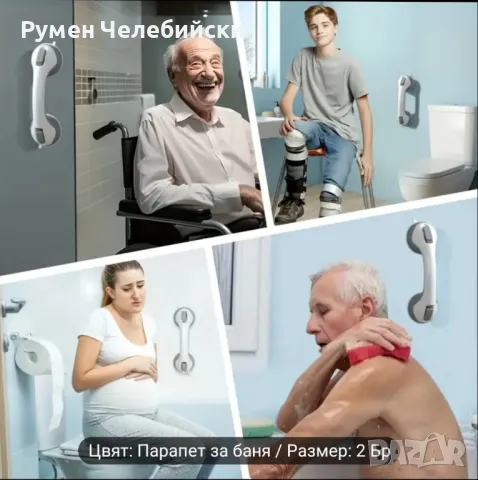 2бр Модерни помощни дръжки за баня , снимка 5 - Други стоки за дома - 48889742