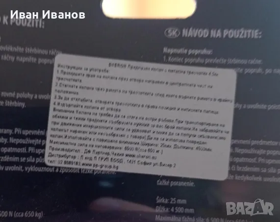 Предпазен колан с метална тресчотка, снимка 3 - Други инструменти - 47353983