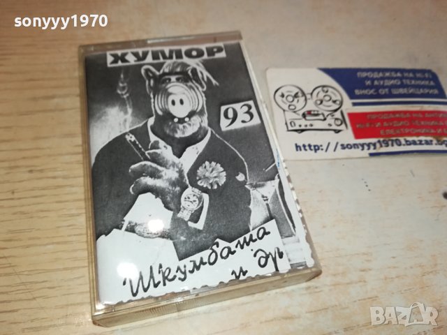 заявена-ШКУМБАТА-КАСЕТА 3010231337, снимка 4 - Аудио касети - 42778483