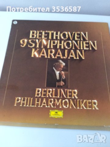 Продавам Грамофонни плочи.Бетховен 9 Симфония.Караян 1977г.