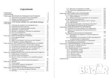 PDF Настройване на металорежещи машини с ЦПУ, снимка 5 - Специализирана литература - 29030492