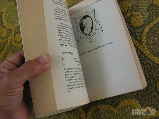 Книгите, по които е отгледано половината население на България., снимка 14 - Специализирана литература - 55878743