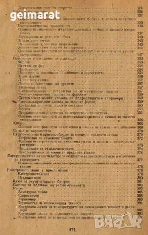 🚚Ремонтна книга ГАЗ 66 Виетнамка на диск CD + Ръководство обслужване на📀диск CD📀Български език📀 , снимка 14 - Специализирана литература - 30743073