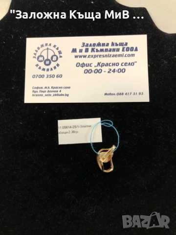 Златни Дамски Обеци 2,36гр 14к 