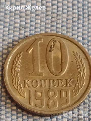 Две монети 1 копейка 1987г. / 10 копейки 1989г. СССР стари редки за КОЛЕКЦИОНЕРИ 39512, снимка 6 - Нумизматика и бонистика - 44271424