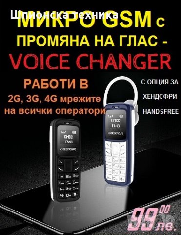Телефон "Voice Changer" с Промяна на Глас, снимка 4 - Други - 25172981