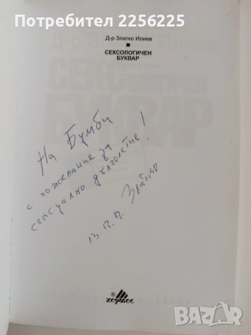 Сексологичен буквар, снимка 4 - Специализирана литература - 52174411