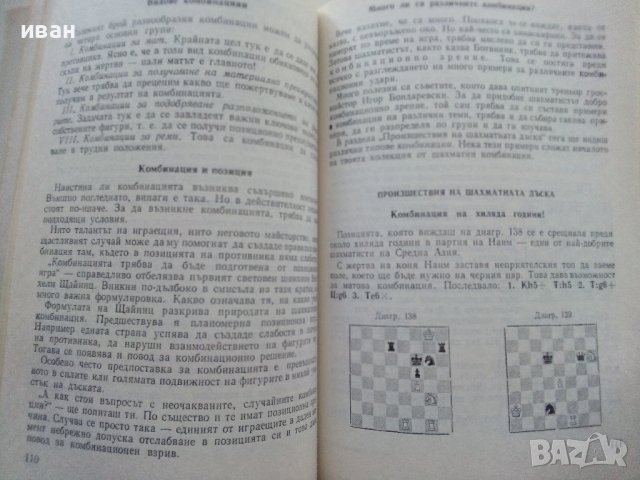 Занимателният Шахмат - М.М.Юдович - 1980г. , снимка 6 - Други - 40184117