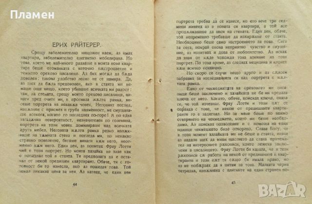 Смърт Владимир Полянов /1922/, снимка 5 - Антикварни и старинни предмети - 50737335
