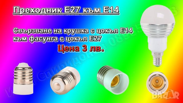 Многоцветна LED крушка с дистанционно управление + ПОДАРЪК, снимка 9 - Крушки - 14136483